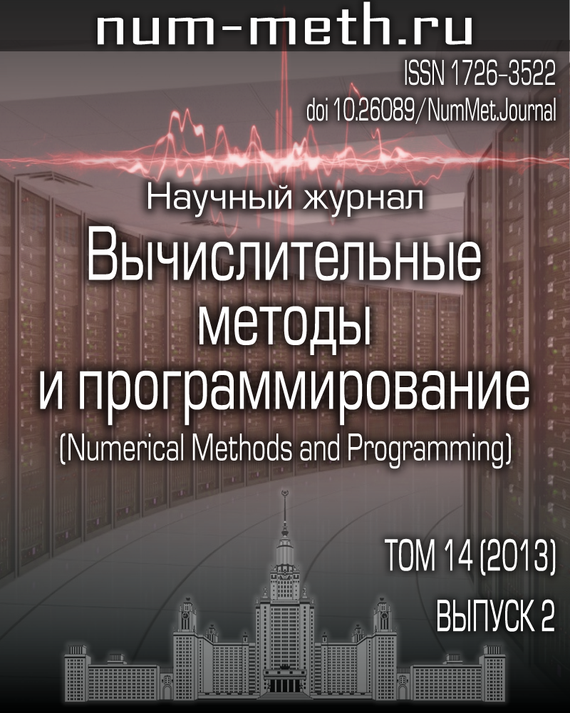 Новые вычислительные технологии