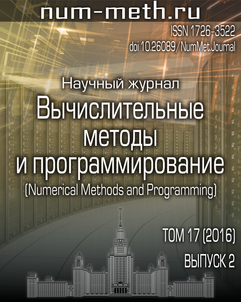 Новые вычислительные технологии