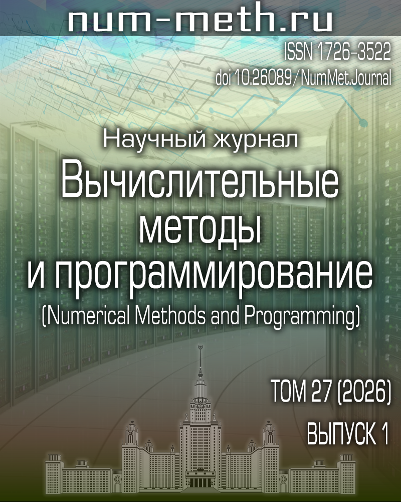 					Показать Том 27 (2026): Выпуск 1.
				